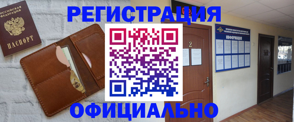 миграционный учет в Дальнереченске