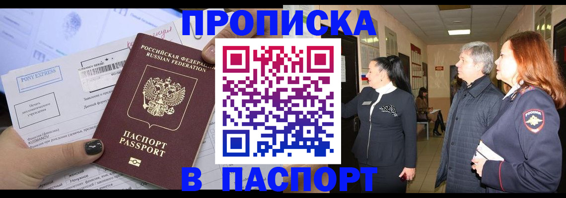 купить прописку в Дальнереченске