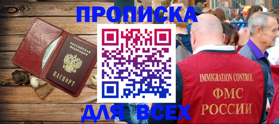прописка штамп в Дальнереченске